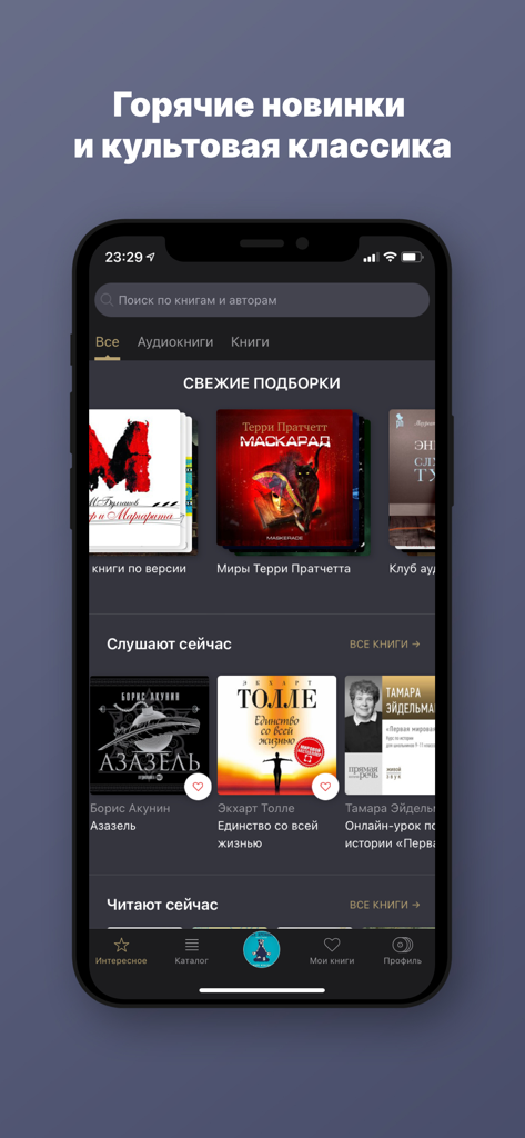 Аудиокниги от Patephone - Patephone app interface featuring a collection of Russian audiobooks and cult classics on an iPhone