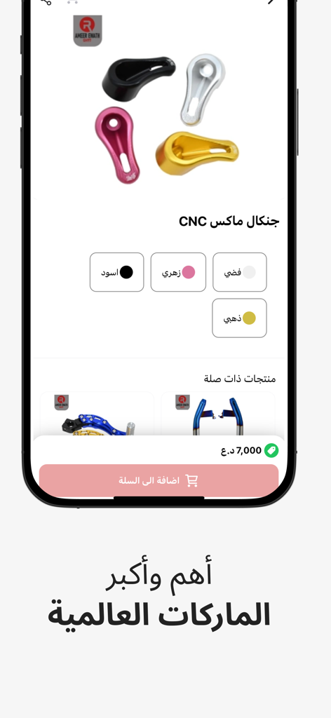Mobile app product screen for motorcycle CNC parts with color options and shopping cart button