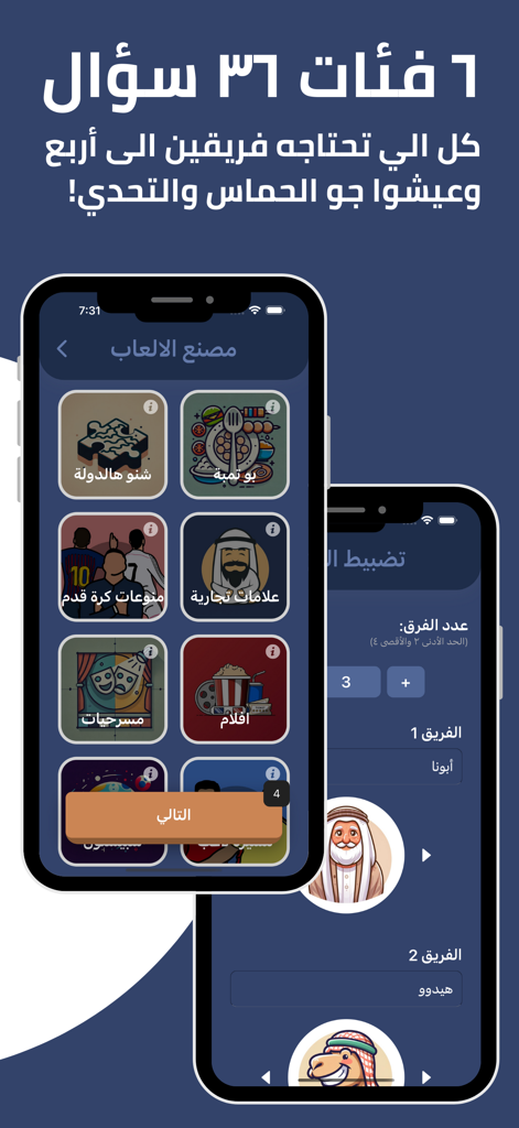 Tarbaa - ترَبَّع - Two mobile screens showing the Tarbaa trivia app with various game categories and a team selection interface for multiplayer gatherings.