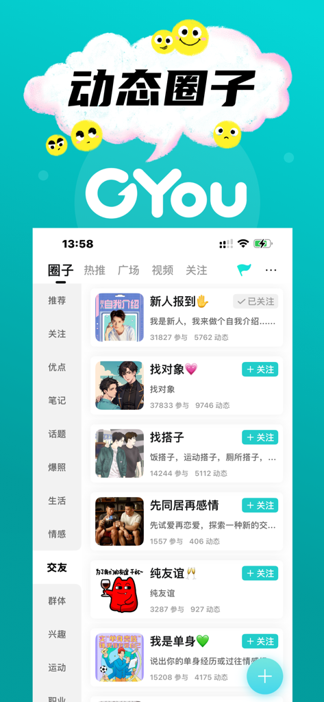 Interface of GYOU app displaying a list of social circles and community groups.