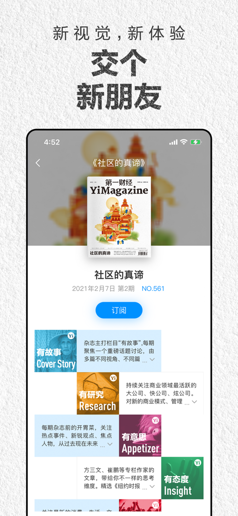 第一财经杂志 - 探索一个明亮的商业世界 - Interfaz de la aplicación móvil YiMagazine que muestra portadas de revistas de negocios y categorías de investigación