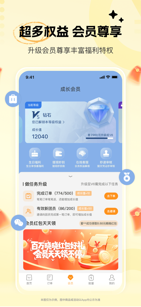 晓晓优选-外卖霸王餐返利红包优惠 - Xiaoxiao Youxuan app membership interface showing diamond level loyalty rewards and growth tasks