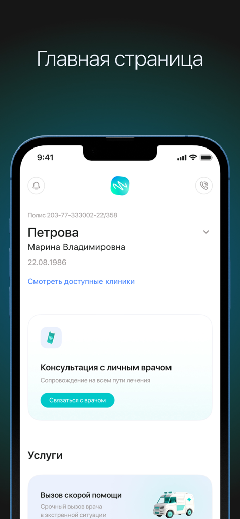 Home screen of the PRO Health EFA app in Russian showing patient profile and medical services