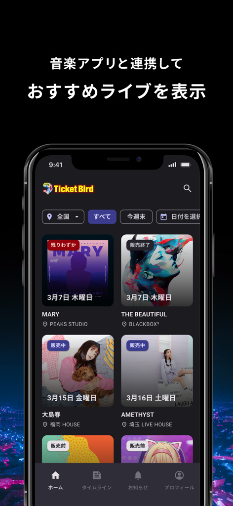Ticket Bird｜行きたいライブが見つかる！ - Ticket Bird 앱 홈 화면에 음악 선호도에 따른 추천 콘서트 이벤트 목록이 표시됩니다.