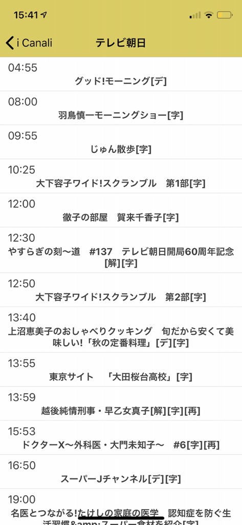 Aplicativo Programação de TV Japonesa exibindo a programação diária da TV Asahi.