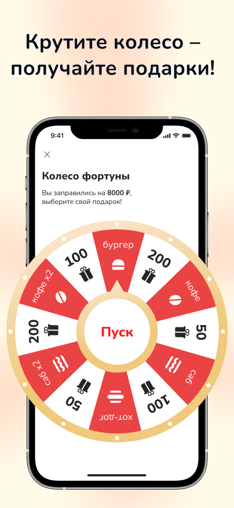 АЗС Нефтьмагистраль - Neftmagistral app loyalty rewards wheel of fortune screen