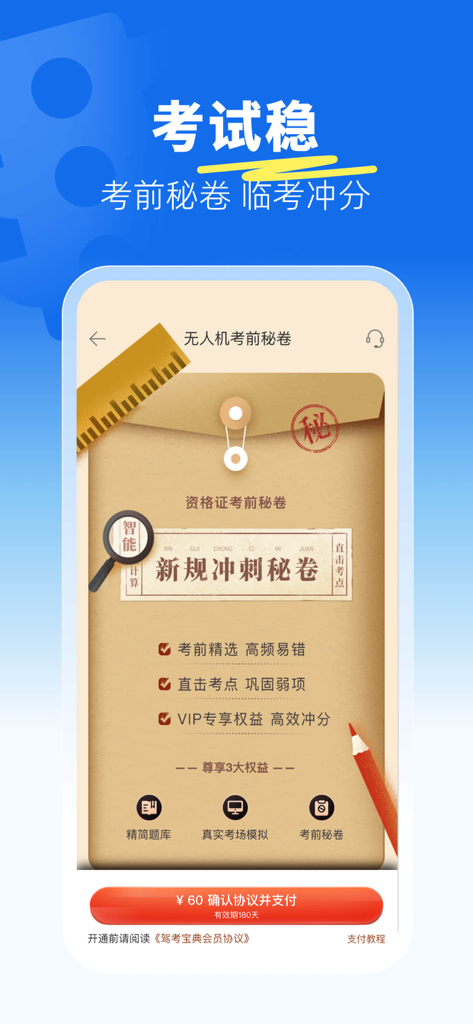 驾考宝典无人机-无人机caac理论考试题库 - UI for drone driving test handbook featuring pre-exam mock papers and certification prep