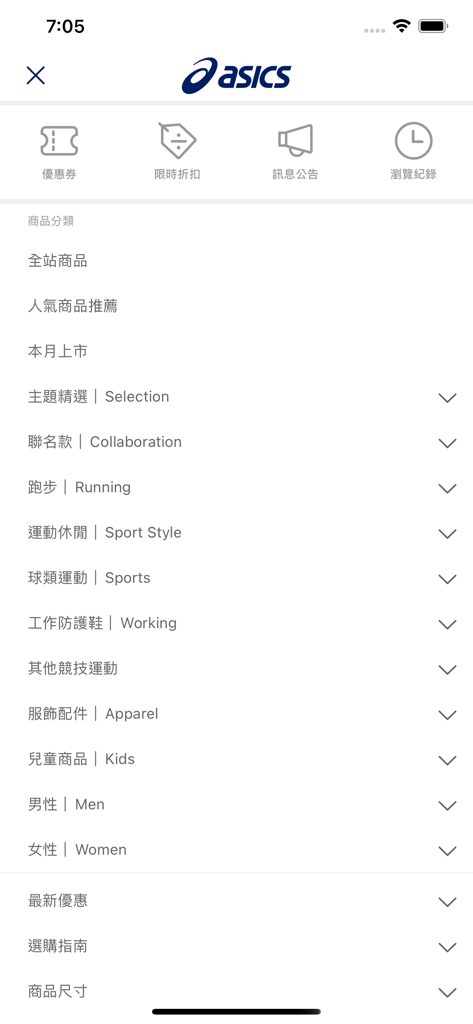 ASICS台灣官方購物網站 - Navigationsmenü der offiziellen ASICS Taiwan Shopping-App mit Produktkategorien und Shopping-Tools.