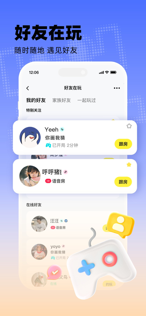 Screenshot of Wanba mobile app showing a list of friends playing games and active in voice rooms