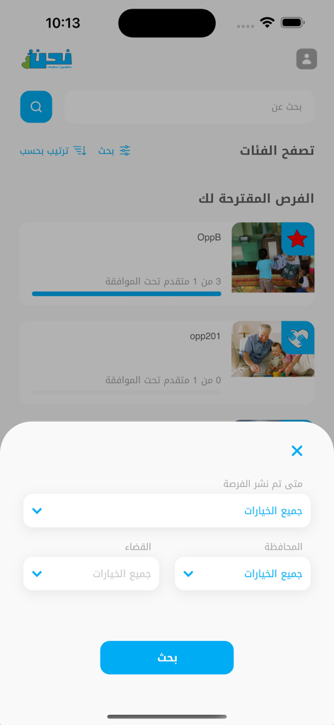 Nahno Volunteers - Nahno Volunteers app search screen showing filters and volunteer opportunities in Arabic