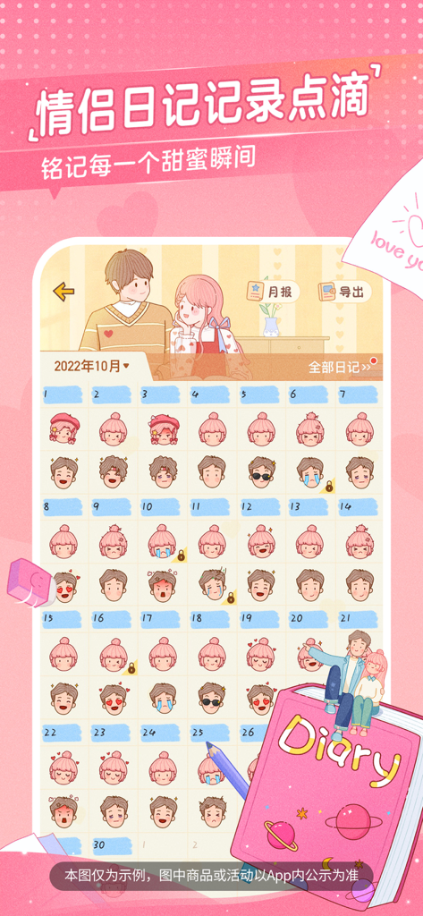 心动日常-恩爱小情侣空间必备软件 - Interfaz de la aplicación Heartbeat Daily que muestra un calendario de diario de estado de ánimo mensual para parejas con adorables avatares ilustrados