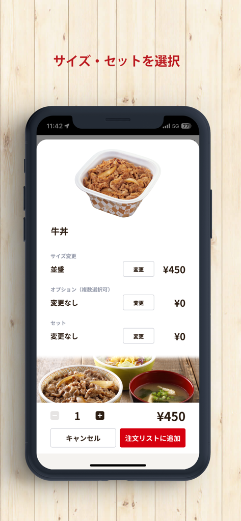 すき家 公式アプリ - サイズとセットのカスタマイズオプション付きのすき家牛丼注文用モバイルアプリインターフェース。