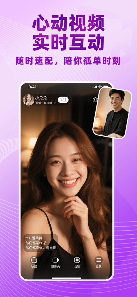 Miyi social app video call interface showing a one on one real time interaction between a man and a woman