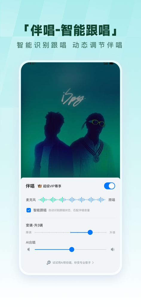 KuGou Music app interface showing the intelligent sing-along feature with pitch and harmony controls for mobile karaoke.