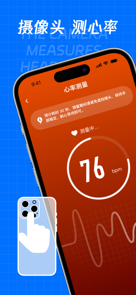 脉安 - 健康助手 - A smartphone screen showing a heart rate measurement of 76 bpm using the camera with a finger placement guide.