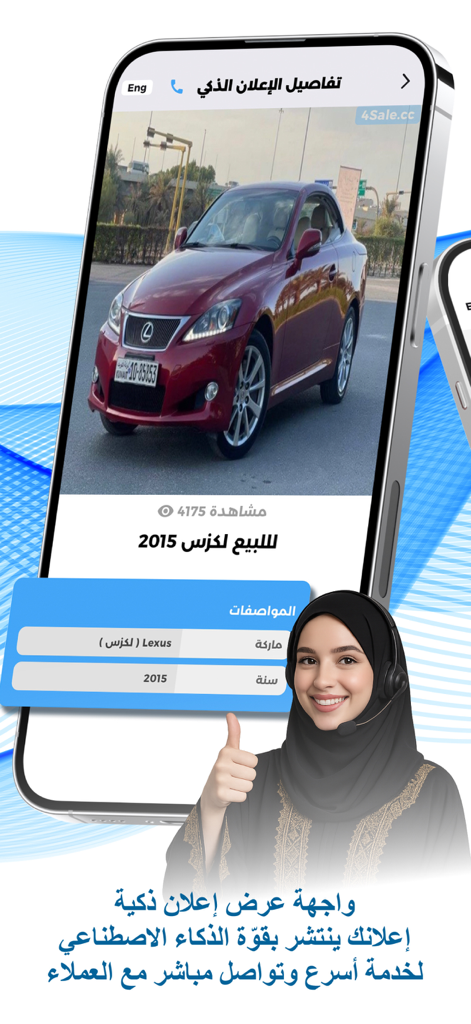 4SaLe [ فورسيل ] - Mobile screen of 4SaLe app featuring a Lexus car advertisement and a customer support representative