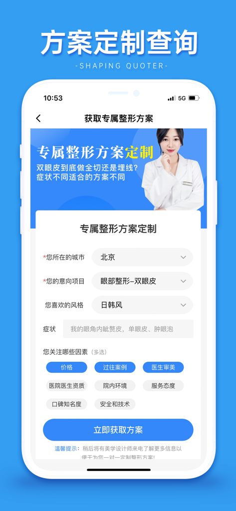 사용자 기본 설정 및 위치를 기반으로 맞춤형 성형 수술 계획 및 견적을 생성하기 위한 모바일 앱 인터페이스.