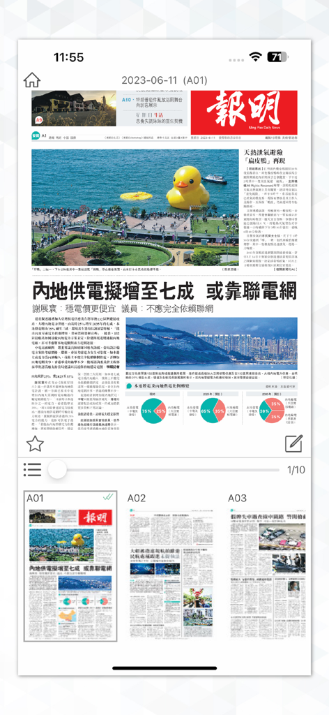 明報電子報 - Capture d'écran de l'application mobile Ming Pao e-Paper affichant la première page d'un journal numérique avec des articles et une photo d'un gros canard jaune