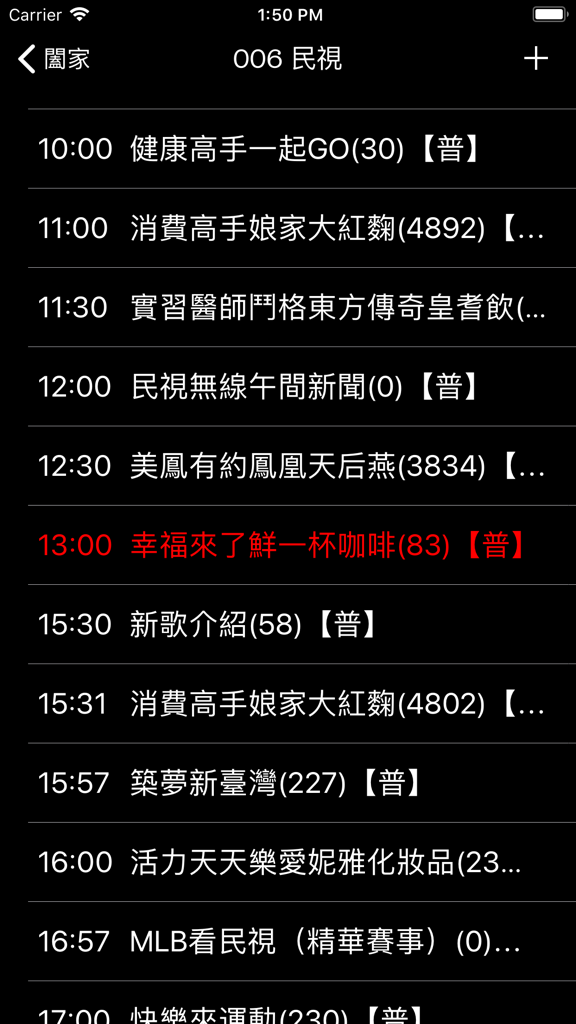 MOD 節目表 - Ein mobiler Bildschirm, der eine Liste von Programmen und Sendezeiten für einen taiwanesischen TV-Kanal in der MOD-App anzeigt.