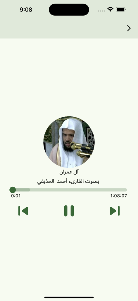 تلاوات قرآنيه - Audio player interface of the Quranic Recitations app showing Surah Al Imran by reciter Ahmed Al-Hudhaifi