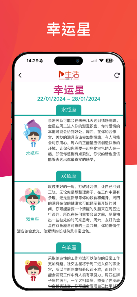 新生活报 - ILifePost 爱生活 - Weekly horoscope section in the ILifePost app displaying zodiac predictions for Aquarius, Pisces, and Aries.
