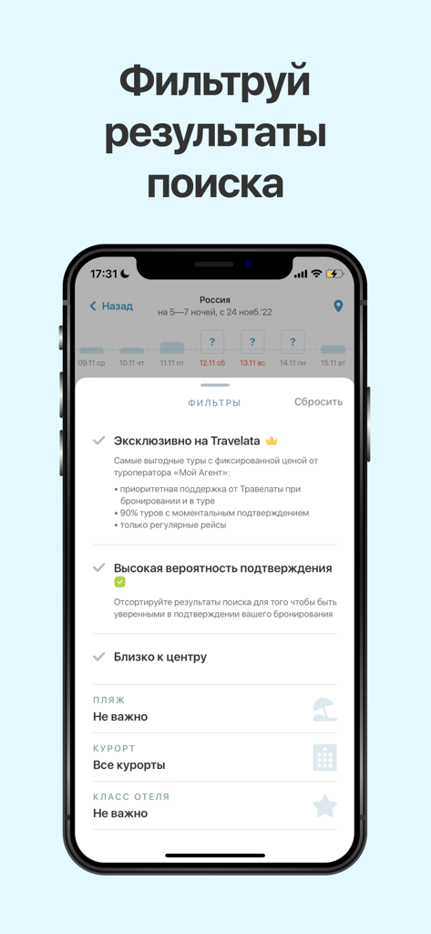 Горящие туры в Travelata.ru - Travelata 여행 앱의 검색 필터를 표시하는 스마트폰 화면