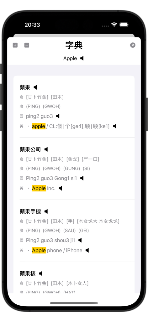 快記：倉頡速成拼音輸入碼 / 課程 / 中英字典 - Screenshot of the Quick Memo app dictionary interface showing Chinese character input codes and English translations for the word Apple