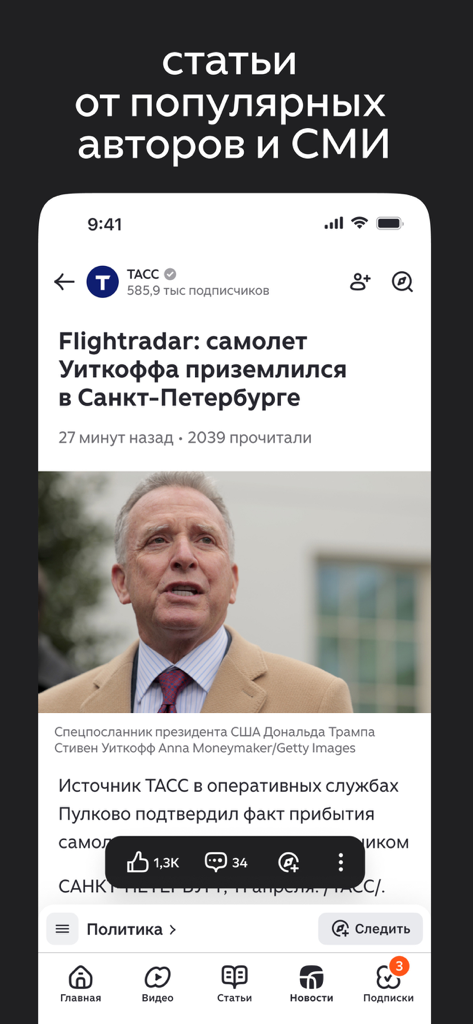 Дзен — видео, ролики, статьи - Interface of the Dzen app displaying a news article from a media outlet with an image and text in Russian