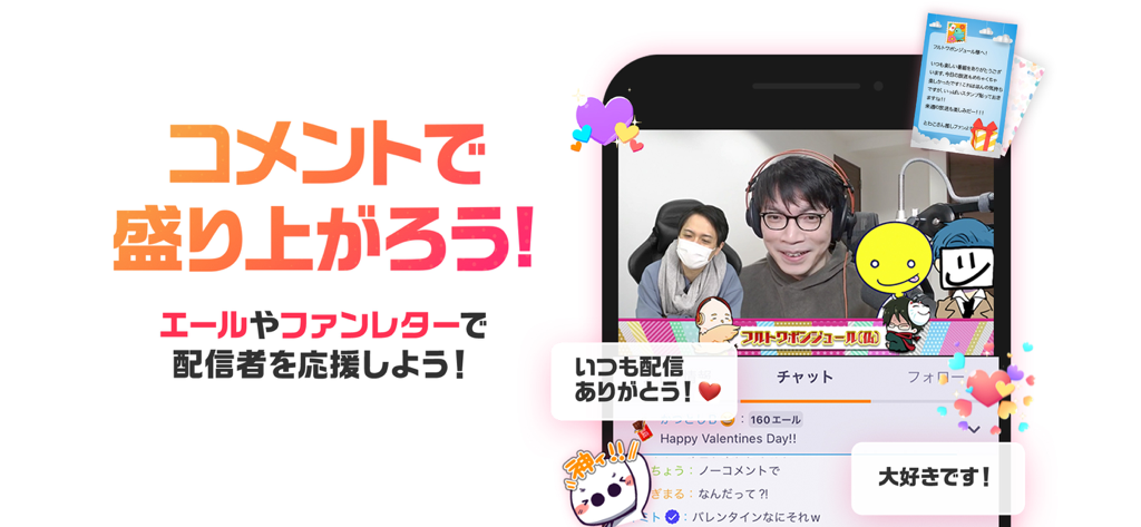 Live stream interface on OPENREC.tv showing fan comments and support features