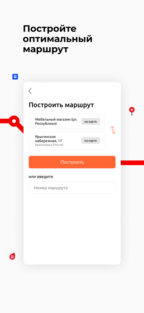 Interface of the Krasnoyarsk transport app showing the route planning screen with origin and destination fields