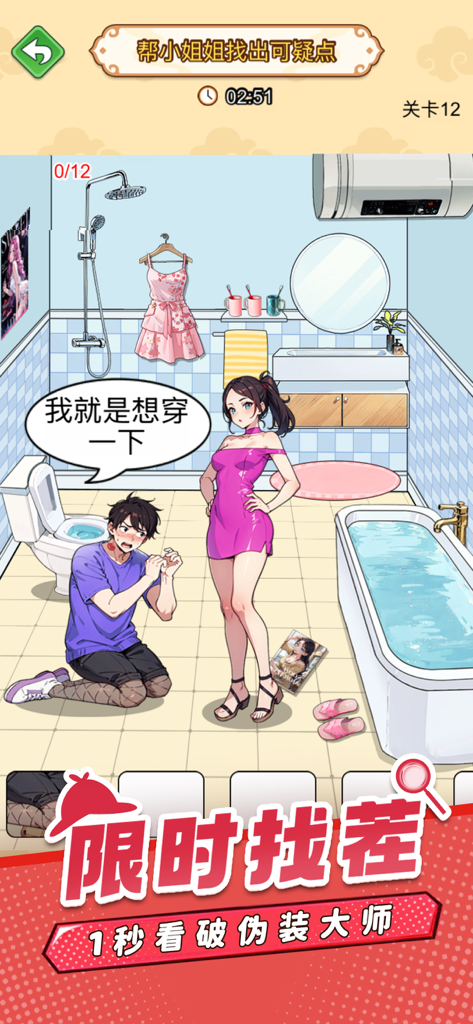 Screenshot of the Meme Detective mobile game showing a spot-the-difference puzzle in a bathroom with humorous anime characters.