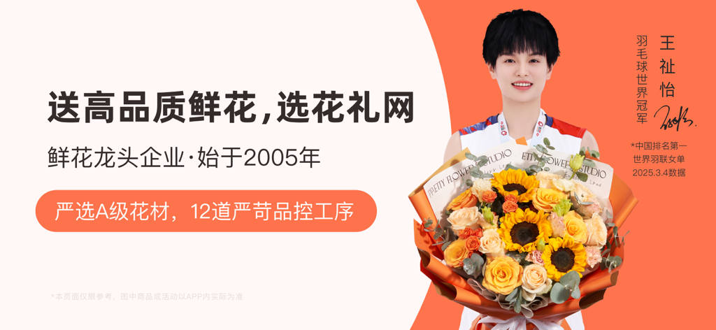 Hua Li Wang flower delivery banner featuring badminton champion Wang Zhiyi holding a premium bouquet of sunflowers and roses