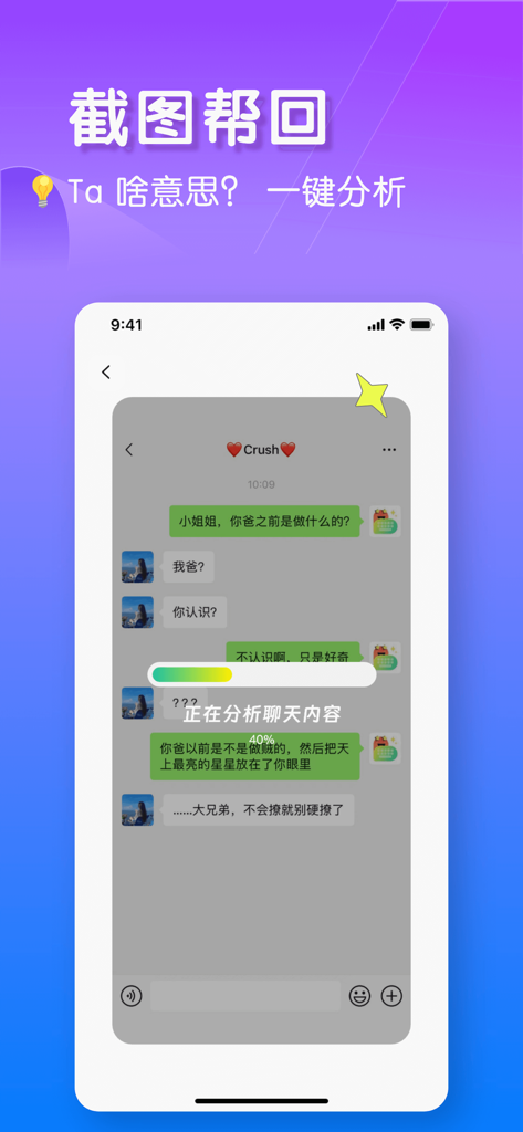 Captura de pantalla de la aplicación LoveKey, el compañero de IA de citas, analizando una conversación de chat con la función de análisis de capturas de pantalla.