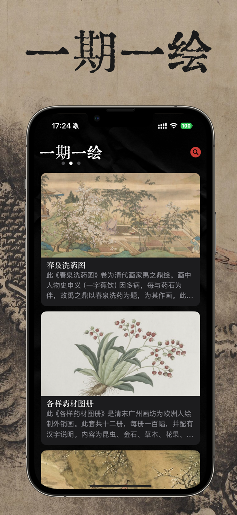 Schermata dello smartphone che mostra una galleria digitale di dipinti classici cinesi e manoscritti storici con testo descrittivo