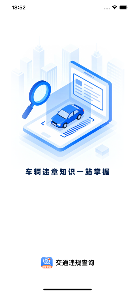 交通违规查询-123全国违章秒查交管直连违章查询 - Mobile app interface showing a blue car on a tablet screen with a magnifying glass for traffic violation inquiry.