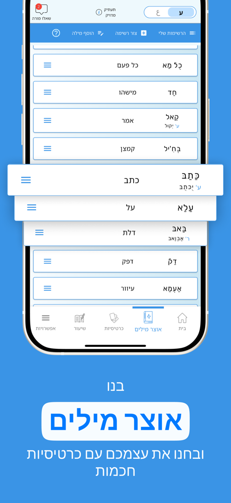 Basma app vocabulary list and smart flashcards for learning spoken Arabic