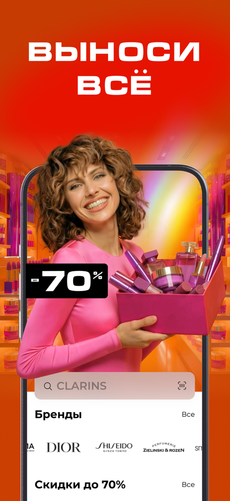 Interfaccia dell'app Rive Gauche che mostra uno sconto del 70 percento e marchi di bellezza di lusso come Dior e Shiseido