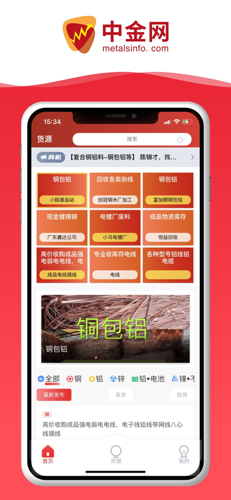 鹏博中金网 - Screenshot of the Pengbo Zhongjin Network mobile app interface showing non-ferrous metal supply listings and industry business opportunities.
