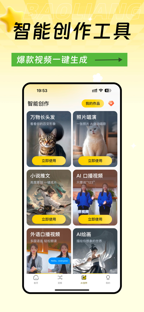 高清素材大全 - 高清热门素材库短视频创作 - Smartphone interface showing AI creative tools for short video production like digital avatars and automated video generation