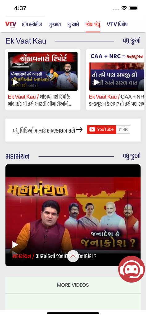 Mobile app interface of VTV Gujarati showing a curated video news feed and categories in Gujarati script.