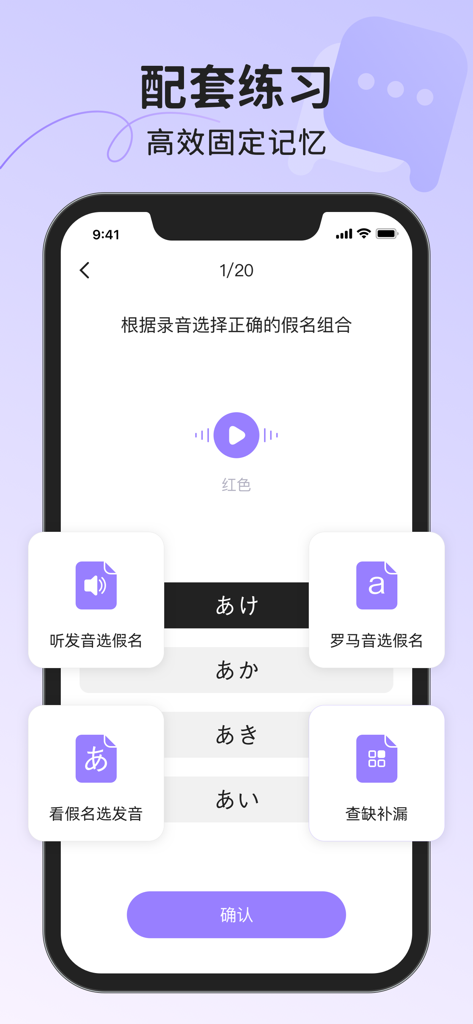 日语五十音图-日剧动漫考研学习 - A mobile app screen showing a Japanese kana listening quiz where users select the correct hiragana characters based on audio.