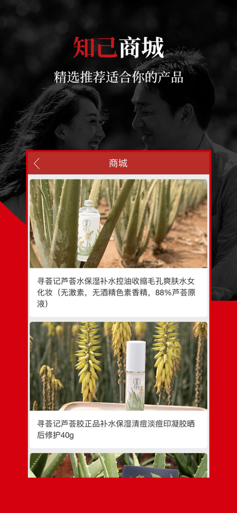 The marketplace feature of the Zhiji dating app showing skincare products for mature adults