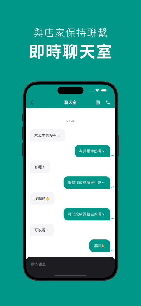 元智美食 - 學餐地圖、菜單一手掌握 - Pantalla de smartphone que muestra la función de sala de chat instantáneo en la aplicación YZU Food para comunicación en tiempo real con las tiendas de comida del campus.