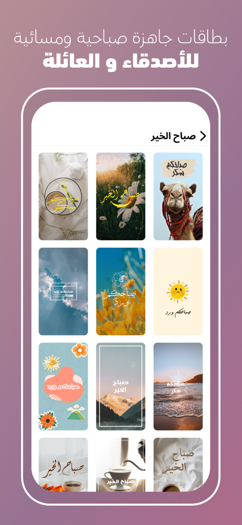 كتابة على الصور - خطوط عربية - A collection of aesthetic greeting card templates with Arabic Good Morning calligraphy