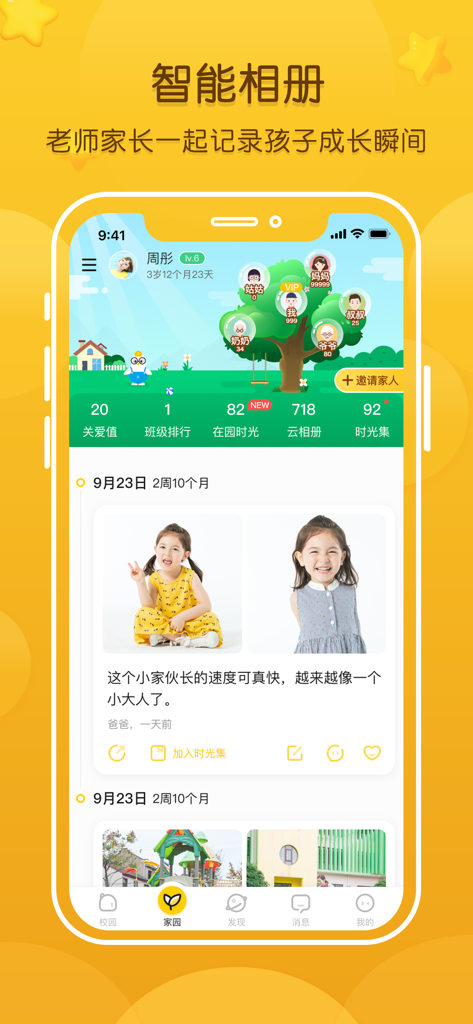 掌通家园-宝贝成长记录和父母育儿宝典 - A screenshot of the Zhangtong Jiayuan app smart album feature showing a timeline of a child photos and a family connection tree