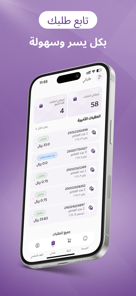 Qatarat - قطرات - iPhone screenshot showing the Qatarat app order tracking interface with recent transactions and statistics in Arabic.