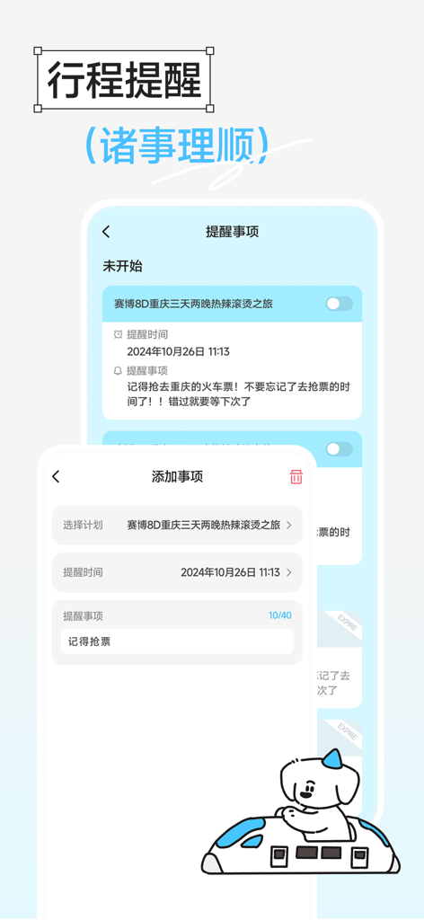 Gooh旅记-旅游攻略制作，行程路线旅行计划助手 - Travel itinerary reminder screen in the Gooh Travel app featuring a cute dog mascot on a train.