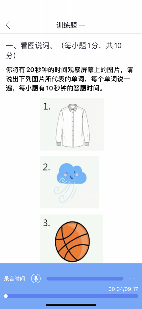 Kouyu 100 app interface showing an English pronunciation task with visual prompts for shirt, wind, and basketball.