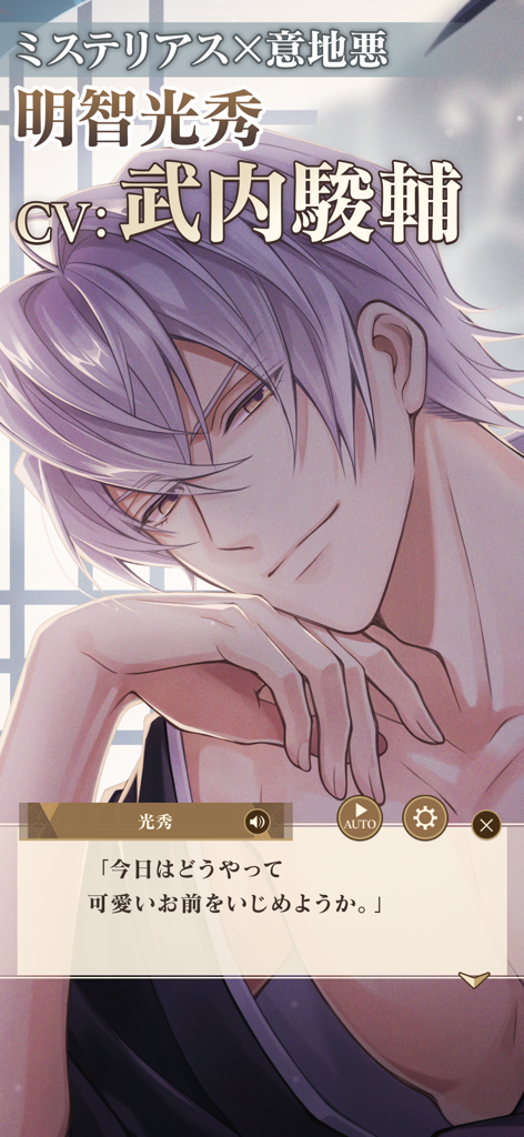 イケメン戦国 時をかける恋 -永縁- 恋愛ゲーム - Pantalla del personaje Akechi Mitsuhide en Ikemen Sengoku Romance Across Time Eternal