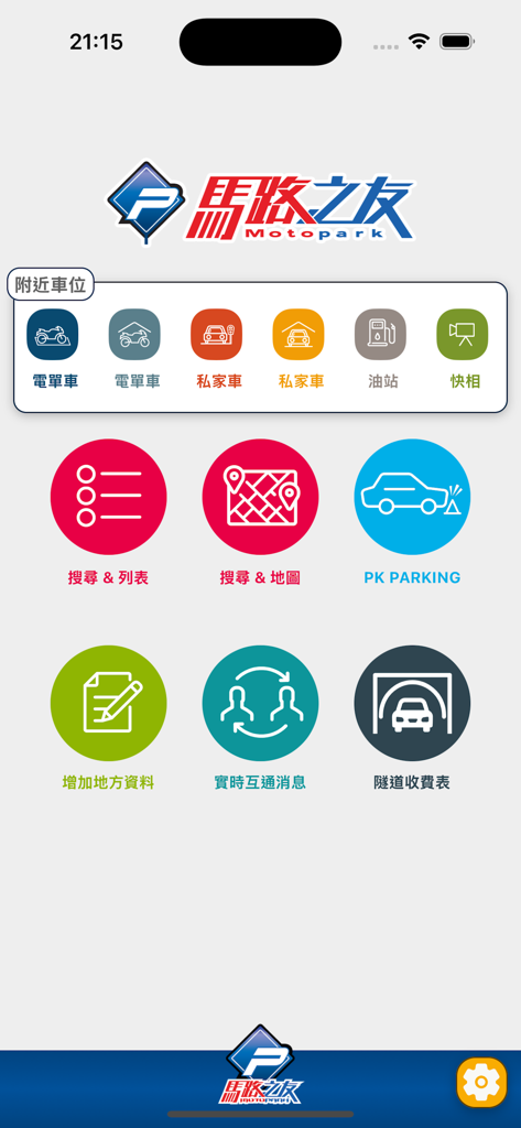 MotoPark馬路之友 HK Parking Report - Menú principal de la aplicación MotoPark que muestra iconos de navegación para aparcamiento de motos, aparcamiento de coches, noticias de tráfico y peajes de túneles